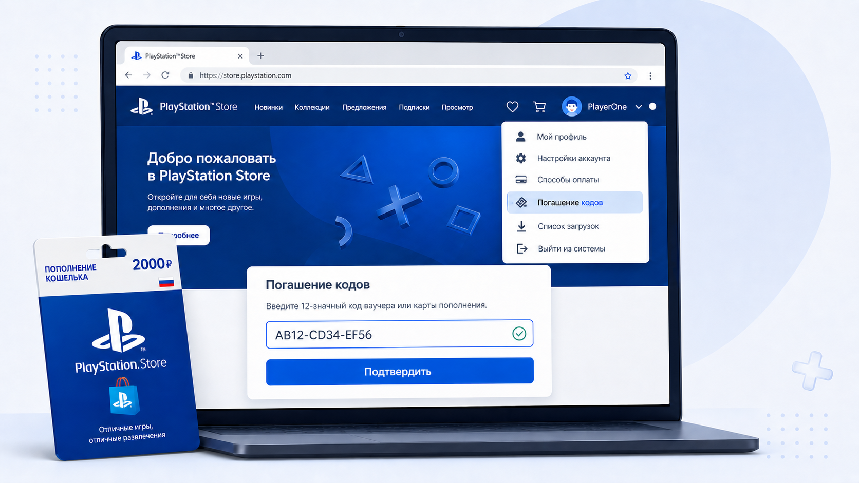 Пошаговая инструкция по активации карты PlayStation через браузер